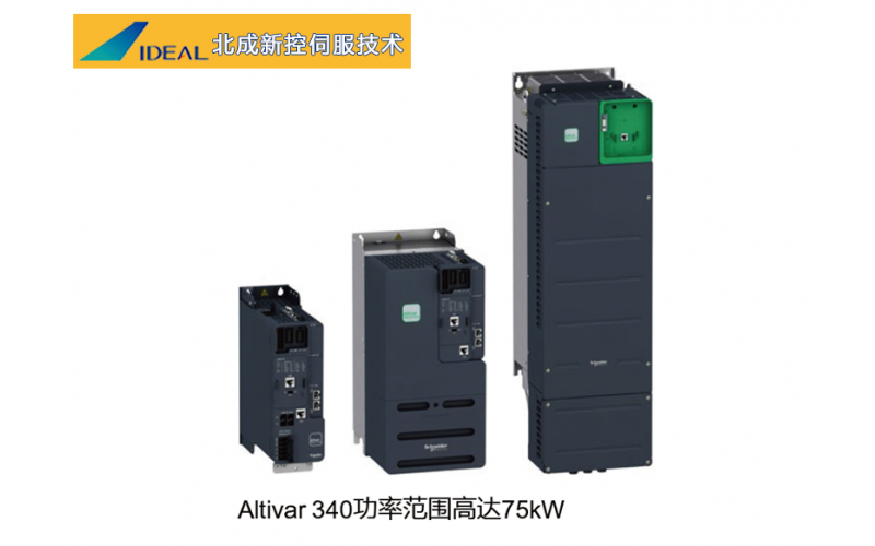 施耐德ATV340系列变频器：赋能设备高效灵活的驱动解决方案